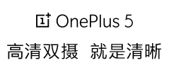 一加5正式发布 售价2999起