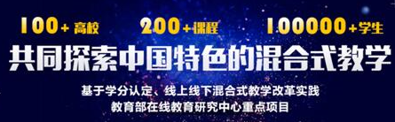 教育部在线教育研究中心“混合式教学试点项目”评选开始申报 教育部在线教育研究中心“混合式教学试点项目”评选开始申报