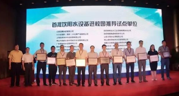 朴道水汇成为首批饮用水设备进校园推荐试点单位 朴道水汇成为首批饮用水设备进校园推荐试点单位