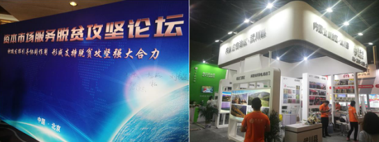 内蒙古武川县人民政府携燕谷坊亮相全国扶贫攻坚展 内蒙古武川县人民政府携燕谷坊亮相全国扶贫攻坚展