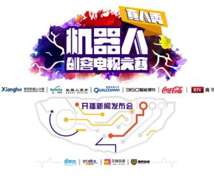 360智能硬件助力美国机器人竞赛首次登陆中国电视荧幕