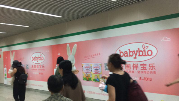 伴宝乐地铁广告如约而至 CBME敬请期待 伴宝乐地铁广告如约而至 CBME敬请期待