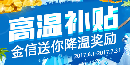 金信网：北上广6月网贷月报出炉 平台稳健发展见真章