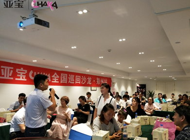 亚宝CHAKA全国巡回交流会•郑州站
