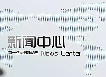 加快移动互联网与传统产业融合，建设“美丽中国”