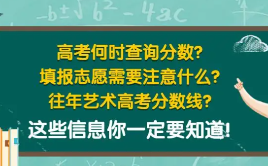 高考成绩6月25日公布 27日启动本科志愿填报