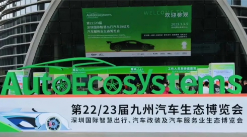 聚焦深圳九州展，卡儿酷携新品亮相，开创汽车电子新潮流