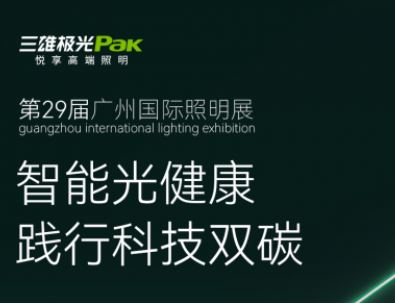 20年光亚展常客!三雄极光今年有啥新花样? 20年光亚展常客!三雄极光今年有啥新花样?