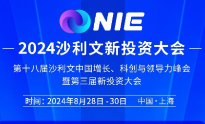 最新议程及嘉宾大公开！2024沙利文新投资大会将于8月开幕