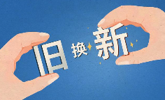 商务部:正与有关方面一道,抓紧制定明年“两新”相关政策 商务部:正与有关方面一道,抓紧制定明年“两新”相关政策